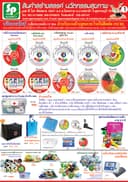 โบรชัวร์