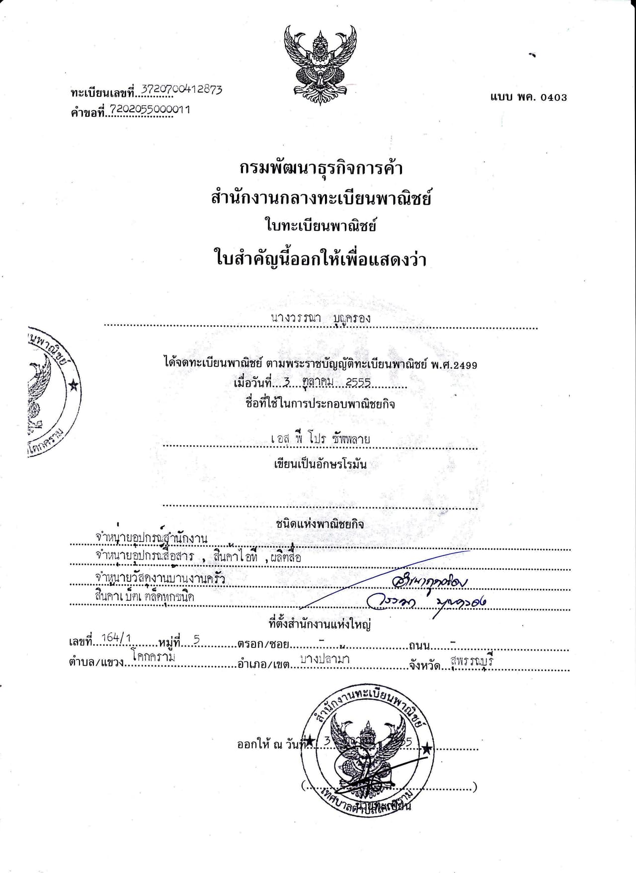 ใบ Certificate