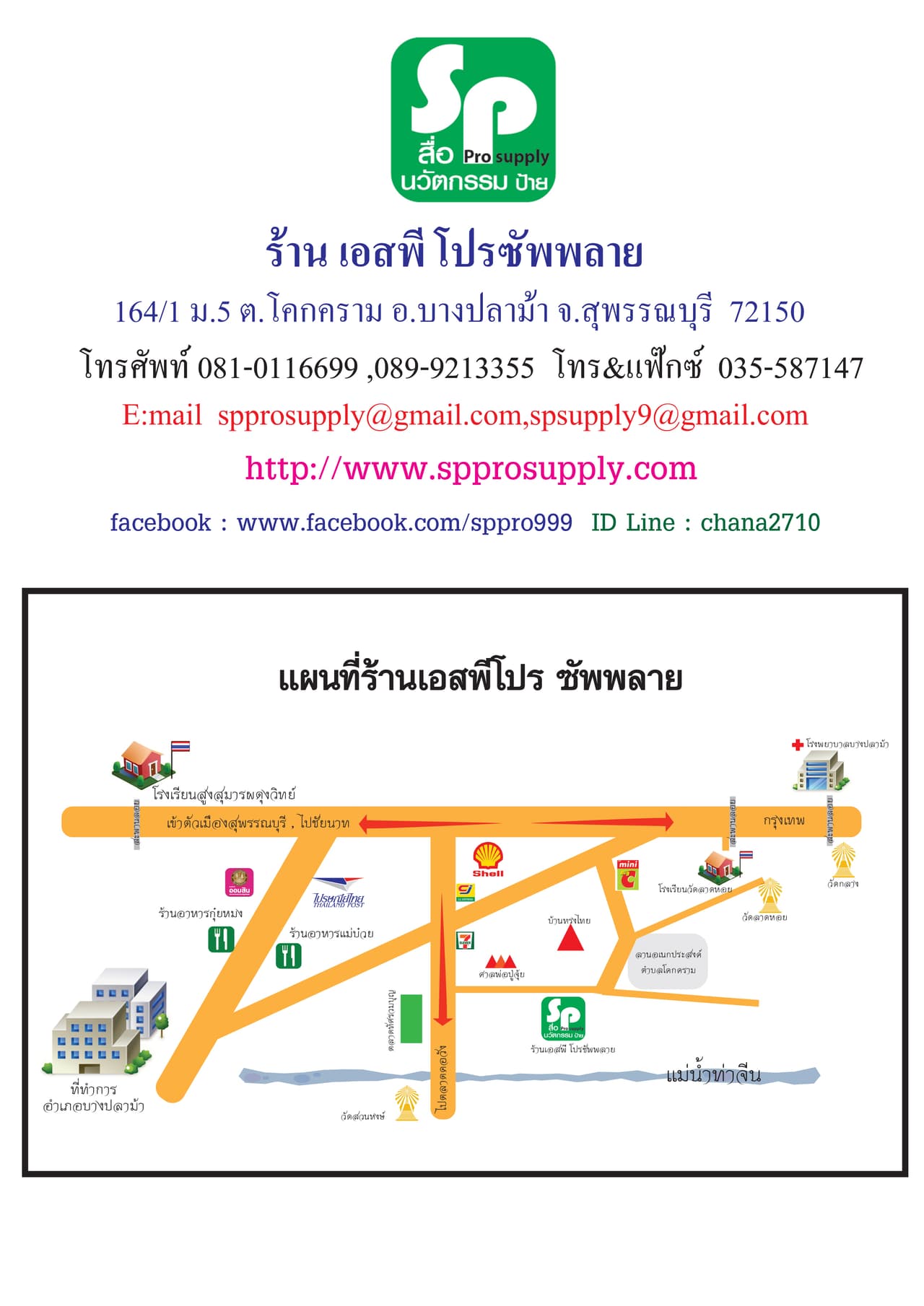 แผนที่ร้านเอสพีโปรซัพพลาย - SP Pro Supply Shop Map