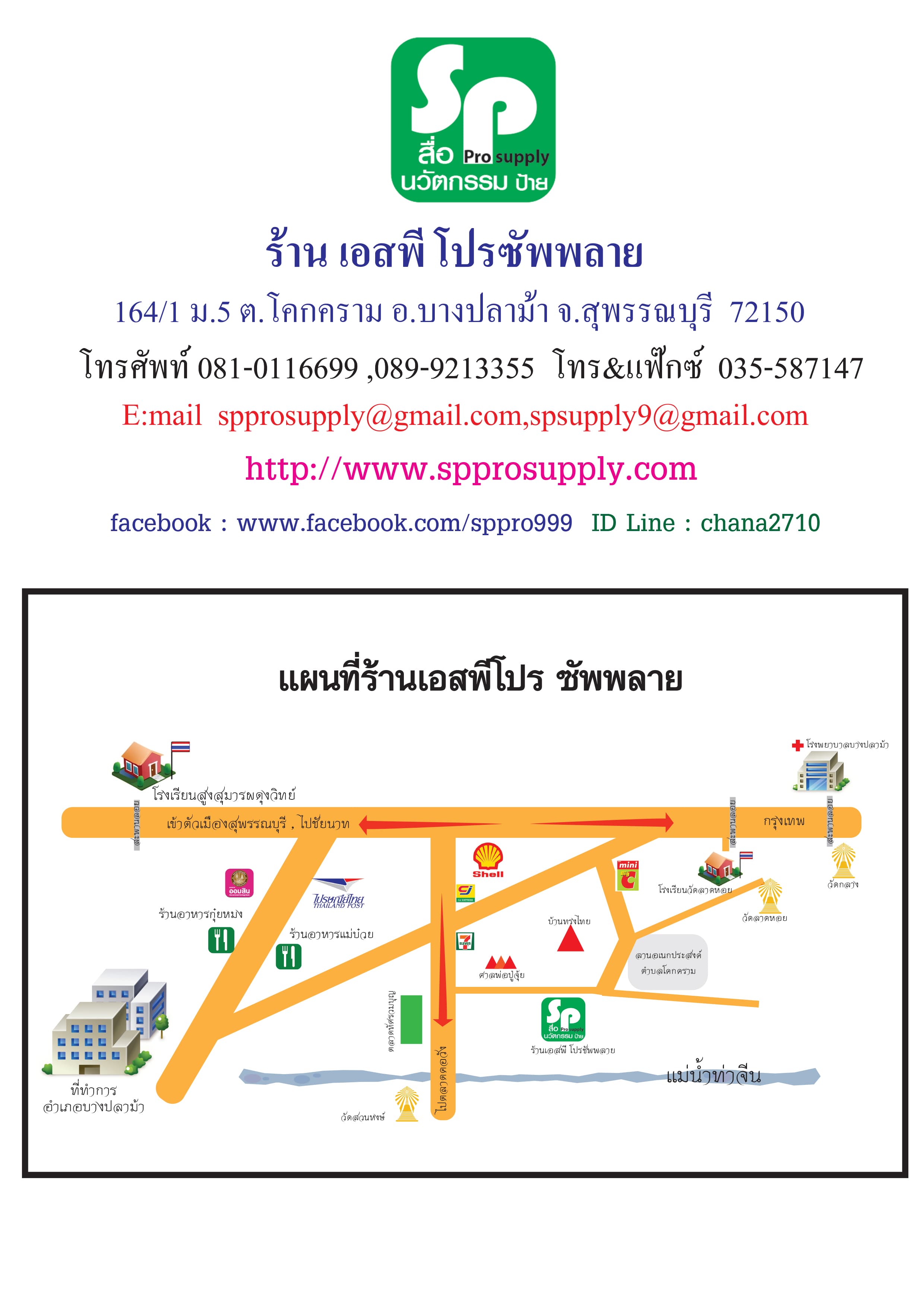 แผนที่ร้านเอสพีโปรซัพพลาย - SP Pro Supply Shop Map